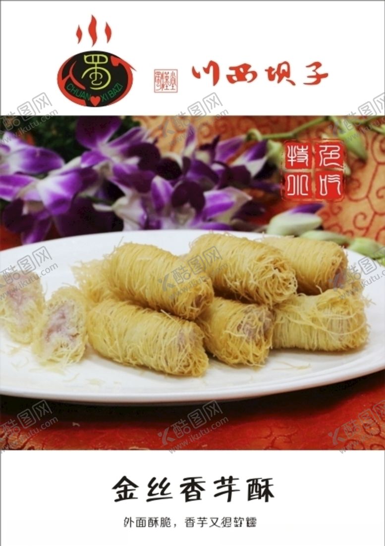 编号：75607910010335471412【酷图网】源文件下载-金丝香芋酥