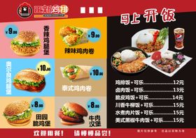 正新鸡排菜单价目表套餐