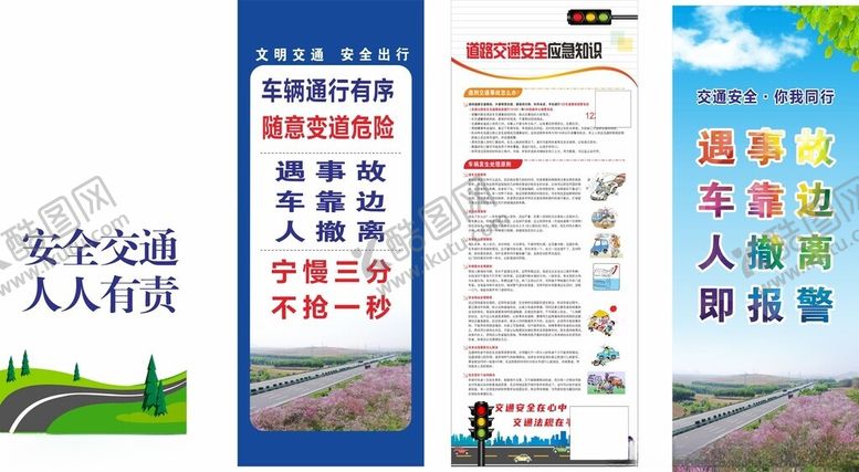 编号：95531307011021317821【酷图网】源文件下载-安全生产宣传海报展示