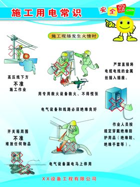用电常识