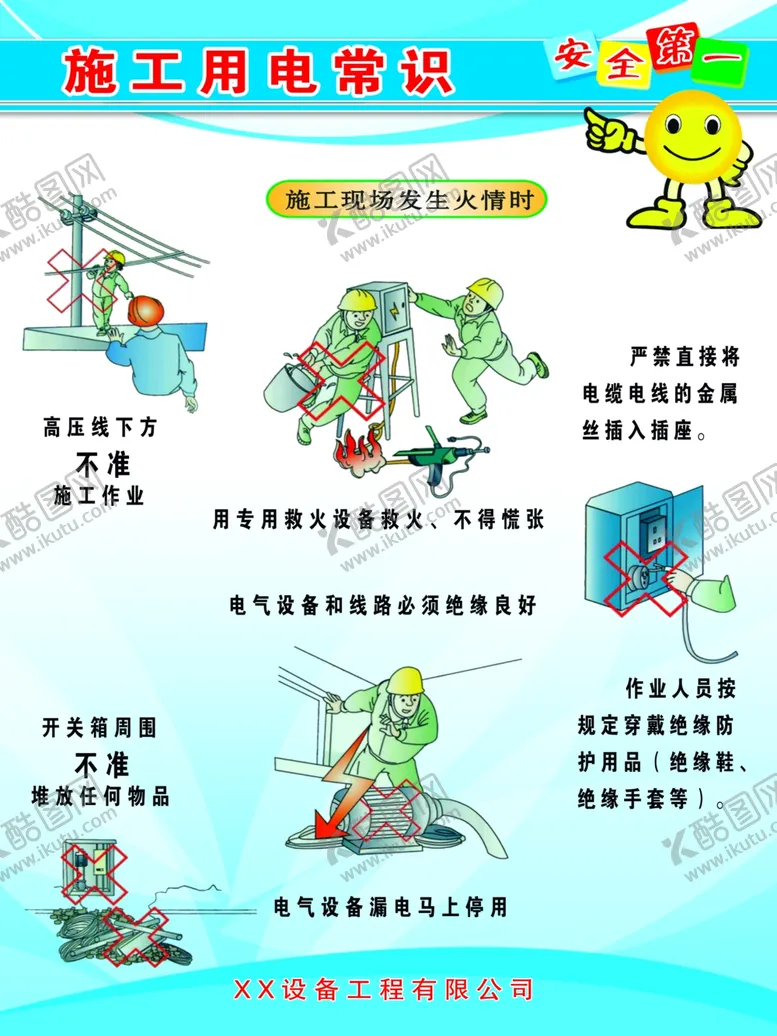 编号：53909909131244424903【酷图网】源文件下载-用电常识