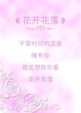 粉色指示牌花开花落水牌