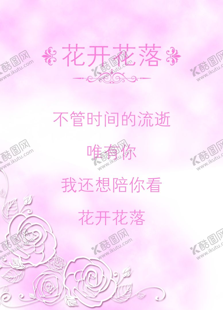 编号：17702009250619287552【酷图网】源文件下载-粉色指示牌花开花落水牌