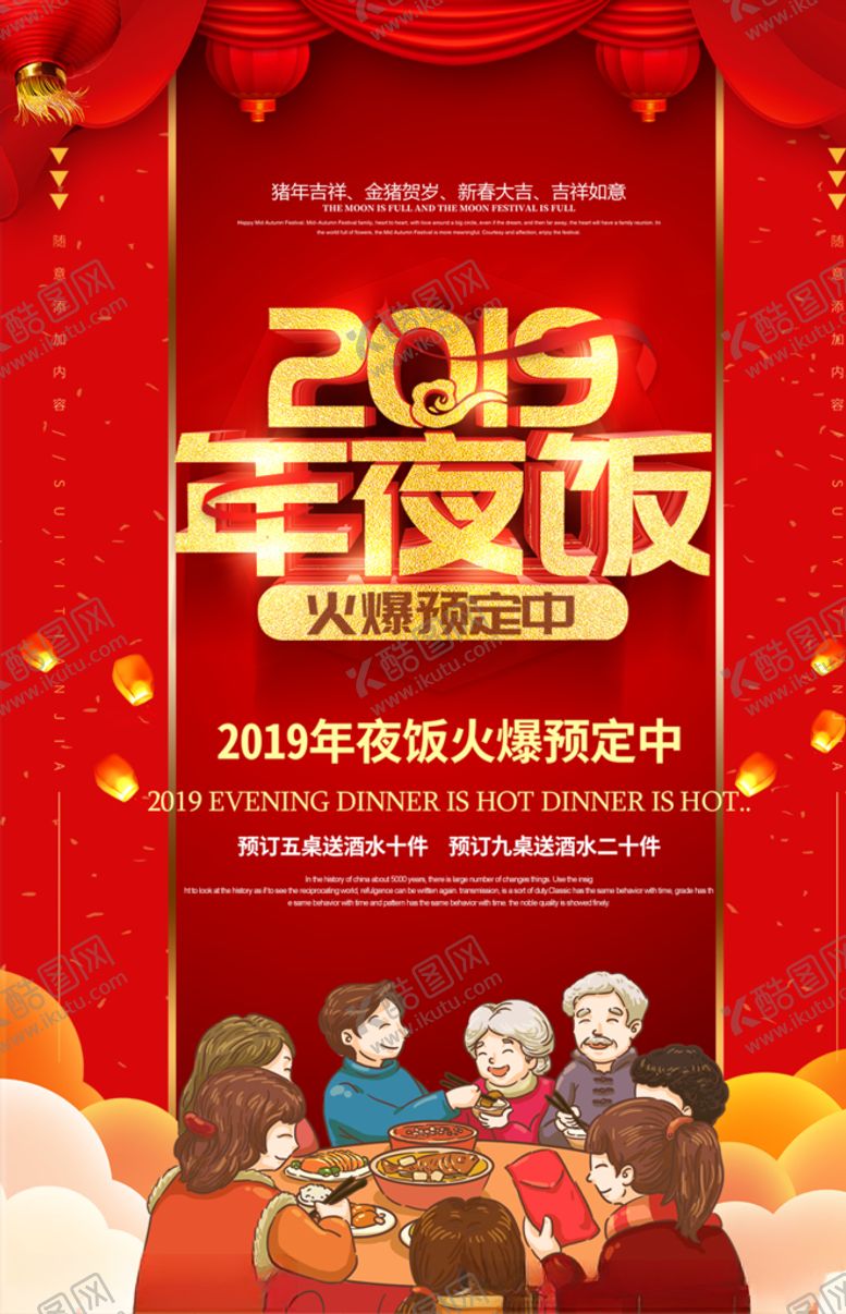 编号：55410210281403241704【酷图网】源文件下载-年夜饭