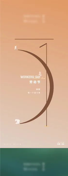 劳动节海报简约地产公历日五一