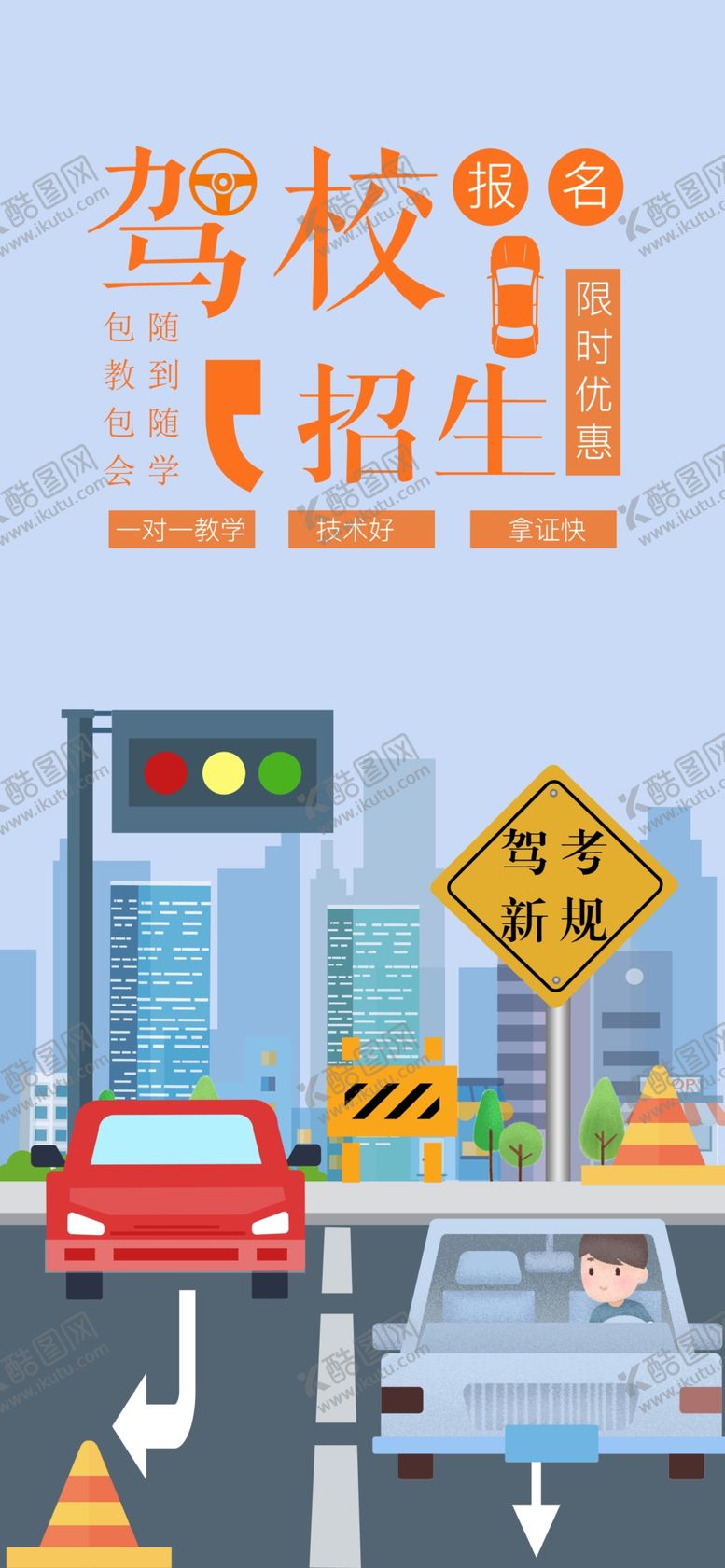 编号：55937209241122163195【酷图网】源文件下载-交通安全