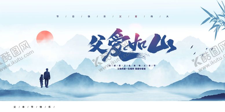 编号：86705210042017461872【酷图网】源文件下载-父亲节
