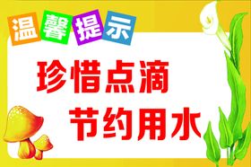 温馨提示