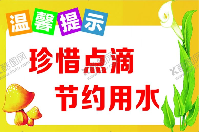 编号：30603706250557011887【酷图网】源文件下载-温馨提示