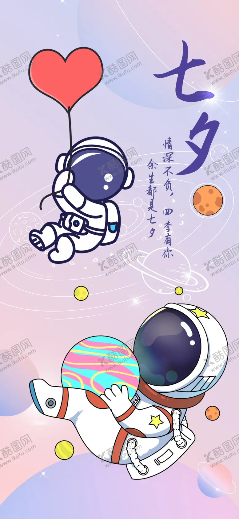 编号：65368902181902231322【酷图网】源文件下载-七夕卡通创意海报