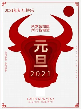 元旦海报底图网页网站平安夜