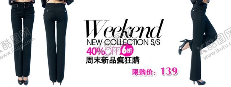 编号：60365004211700414745【酷图网】源文件下载-周末新品裤子打折爆款促销图