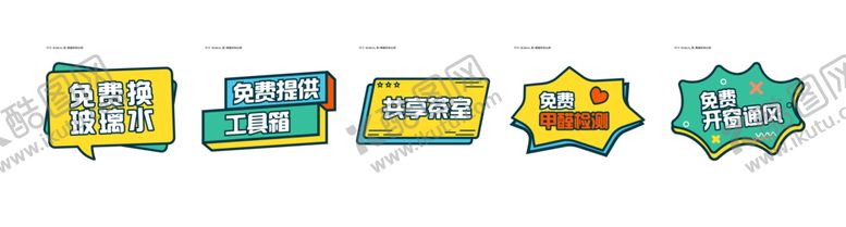 编号：32043212300423207110【酷图网】源文件下载-异形kt板