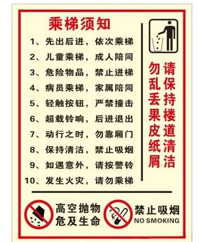 矢量乘电梯须知