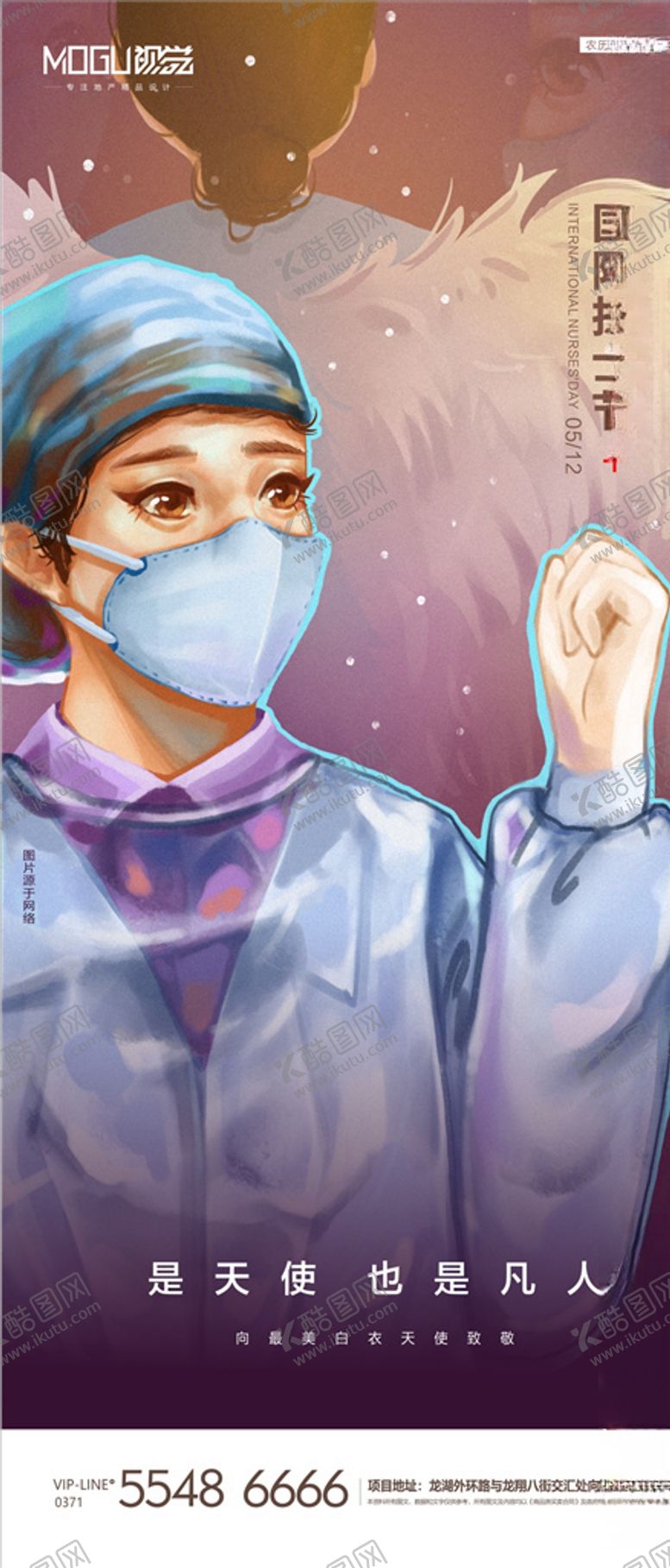 编号：15192707082126298899【酷图网】源文件下载-地产护士节护士日护士