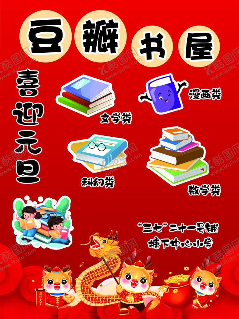 编号：63517602181839343671【酷图网】源文件下载-豆瓣书屋