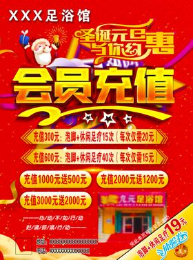 足浴馆会员充值