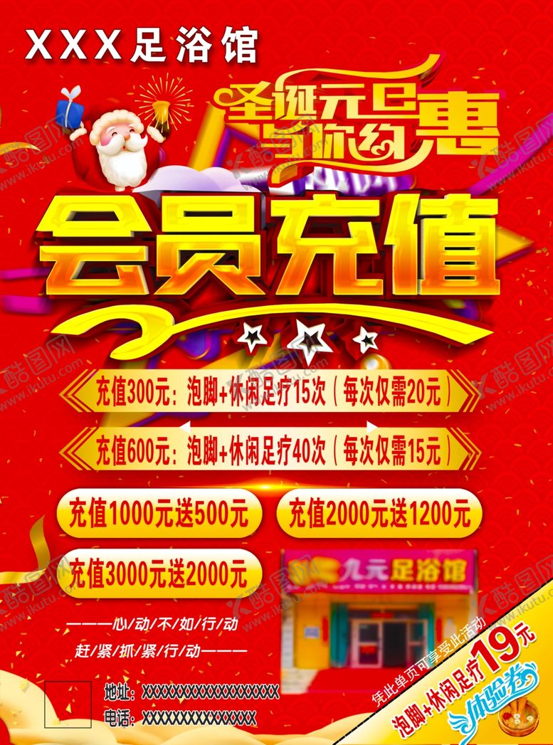 编号：82738009201334479418【酷图网】源文件下载-足浴馆会员充值
