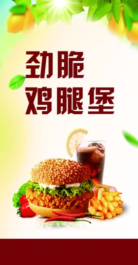 劲脆汉堡