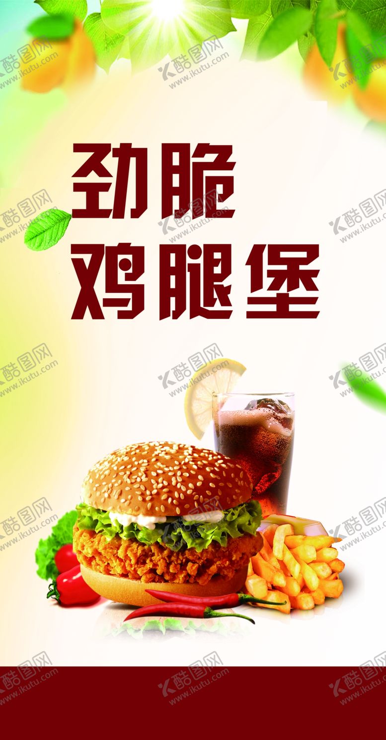编号：73031707051310501784【酷图网】源文件下载-劲脆汉堡