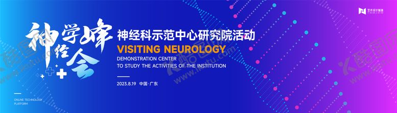 编号：59527611210624214535【酷图网】源文件下载-蓝紫色医疗生物科技峰会背景板kv