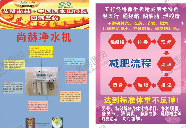 编号：56828607091226149410【酷图网】源文件下载-减肥海报