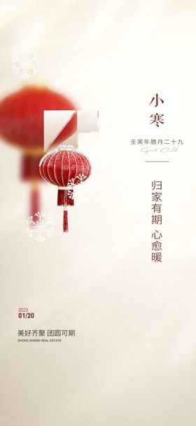 小寒节气海报