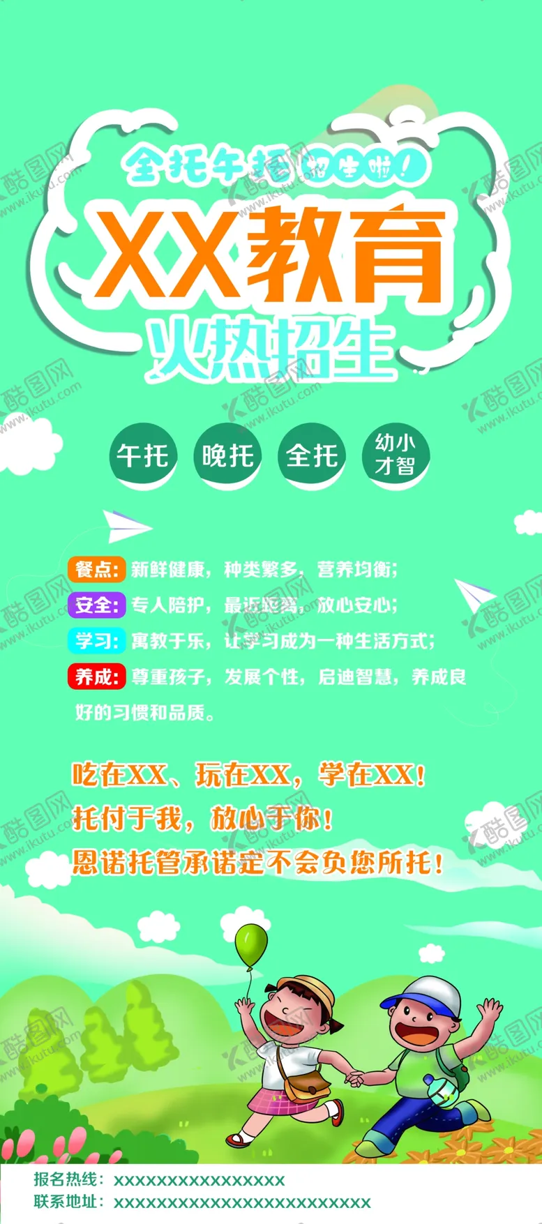 编号：14328511202230328243【酷图网】源文件下载-托管班展架