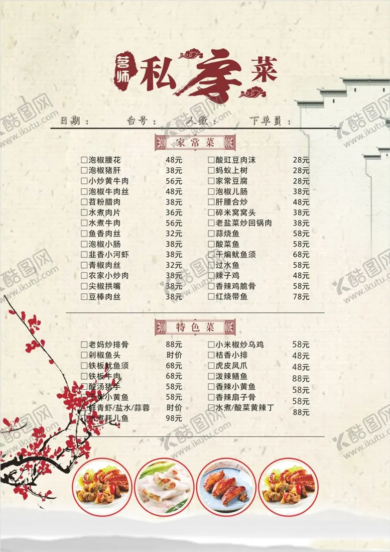 编号：31397202131320254859【酷图网】源文件下载-餐馆菜单 餐饮价目表  