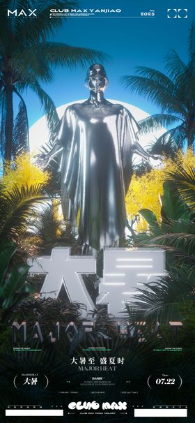 酒吧大暑海报