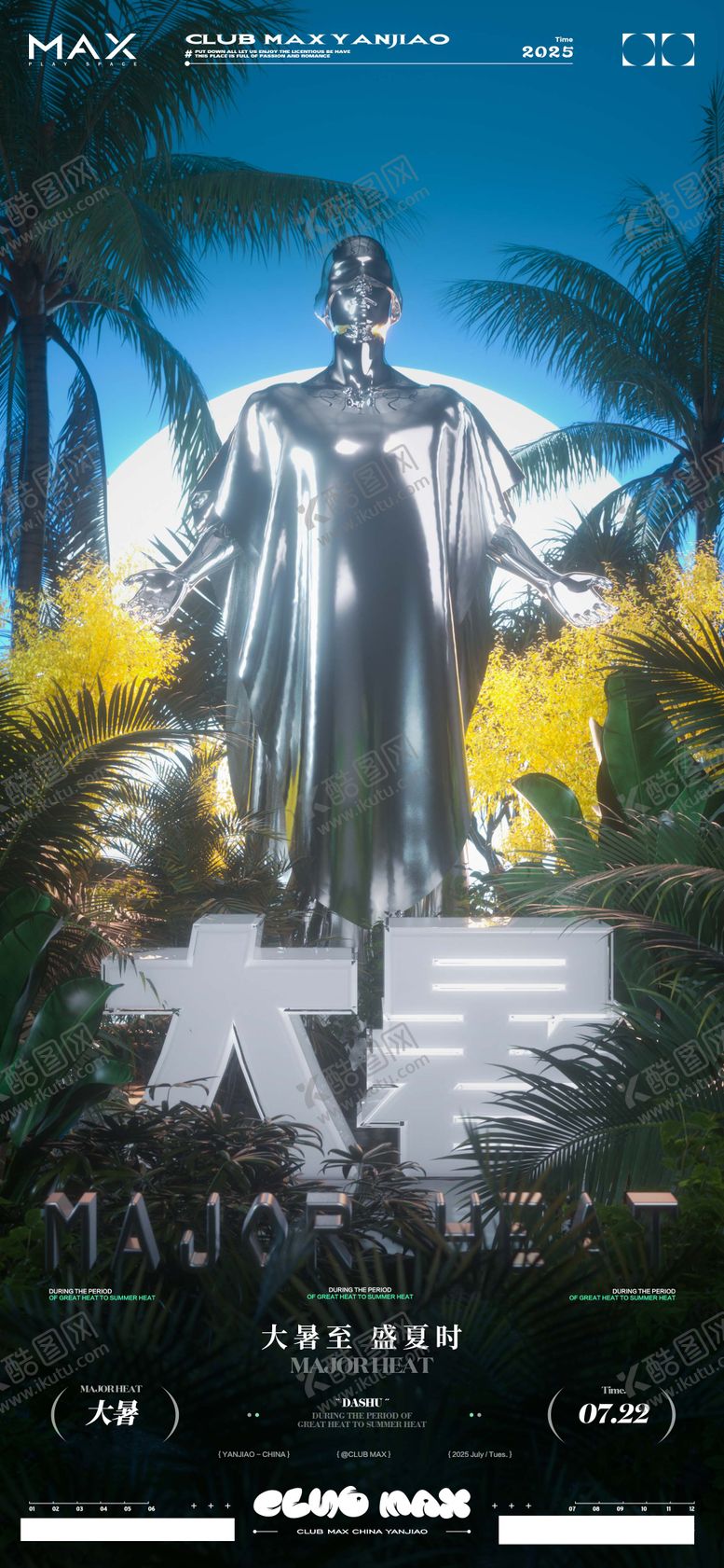 编号：47162506150020272231【酷图网】源文件下载-酒吧大暑海报