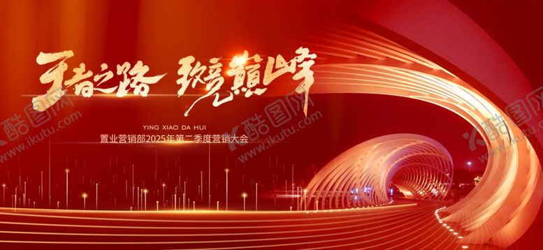 编号：18242404050910429287【酷图网】源文件下载-企业年会誓师大会颁奖典礼主视觉