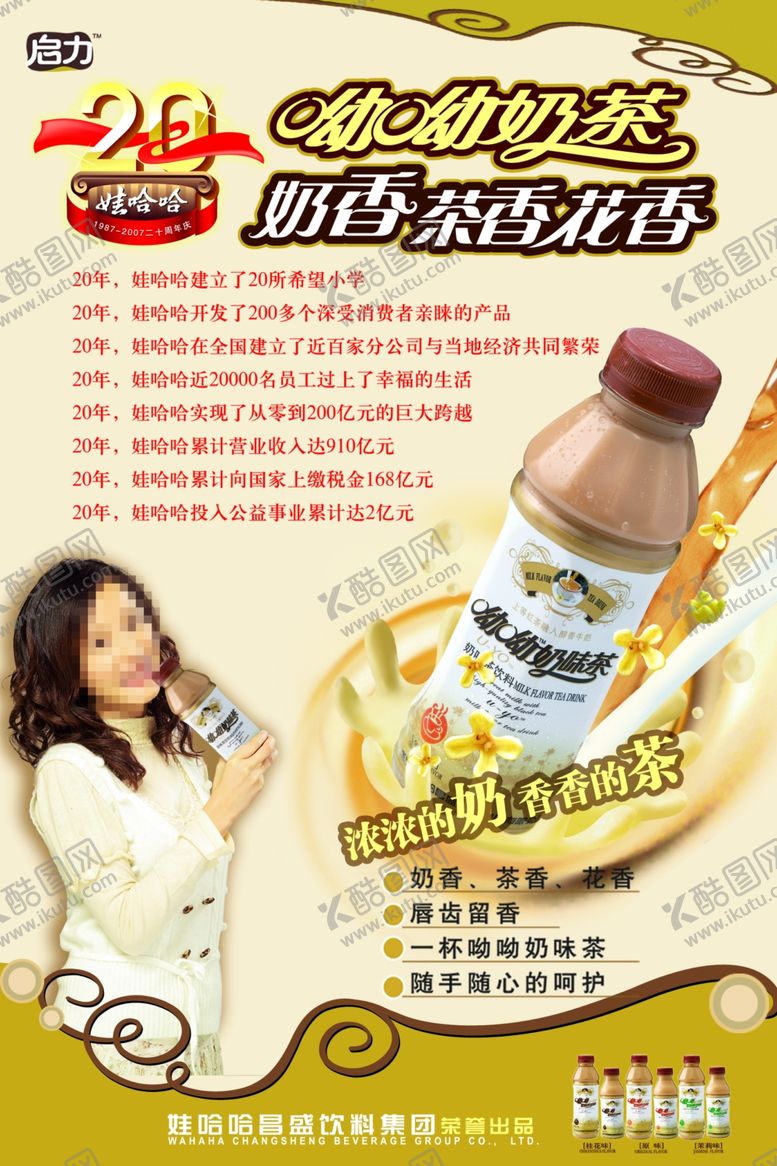 编号：72153110060419447561【酷图网】源文件下载-奶茶