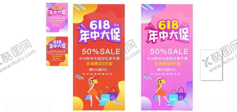 编号：21681807021817536397【酷图网】源文件下载-618大促