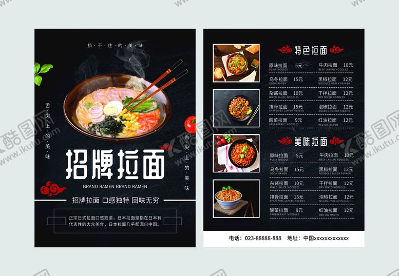 编号：59984602082345369919【酷图网】源文件下载-黑色拉面美食中餐价目表