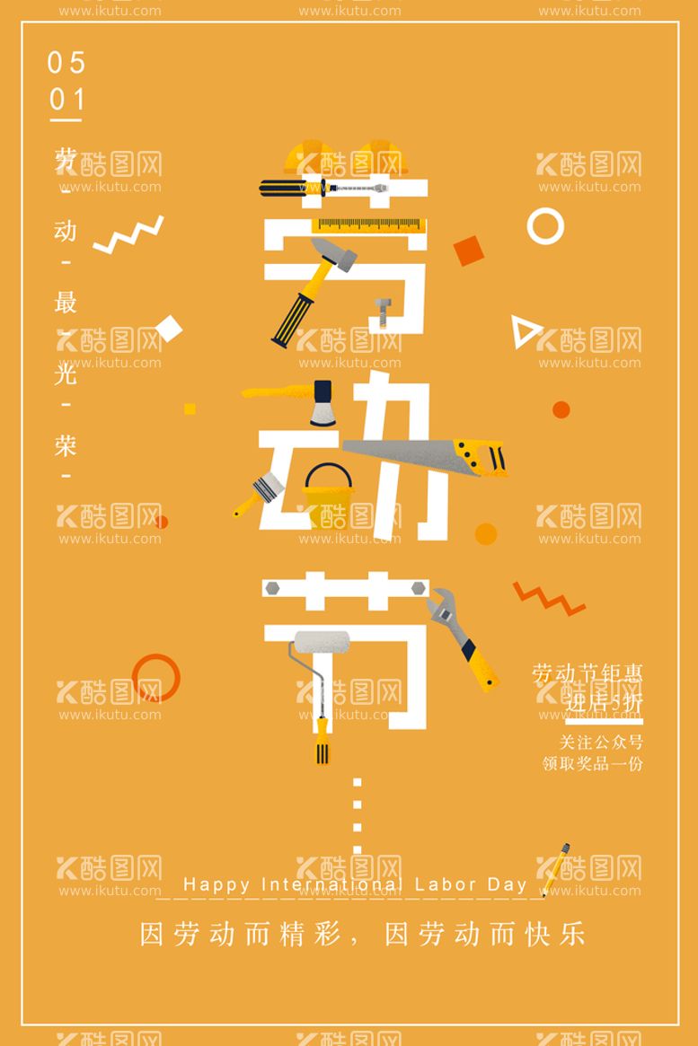 编号：13824909251320185436【酷图网】源文件下载-五一劳动节