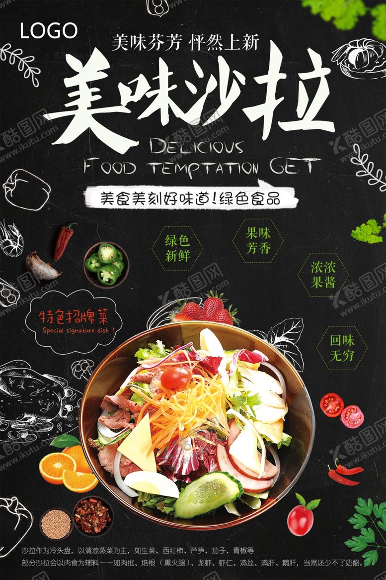 编号：67395607051658572404【酷图网】源文件下载-手绘清新蔬菜水果沙拉海报