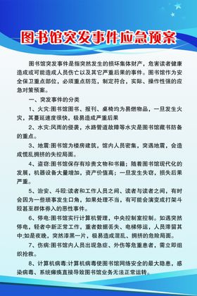 培训学突发公共事件应急预案规章