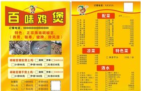 百味鸡煲