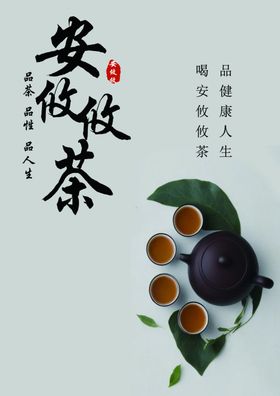 安攸攸品牌茶