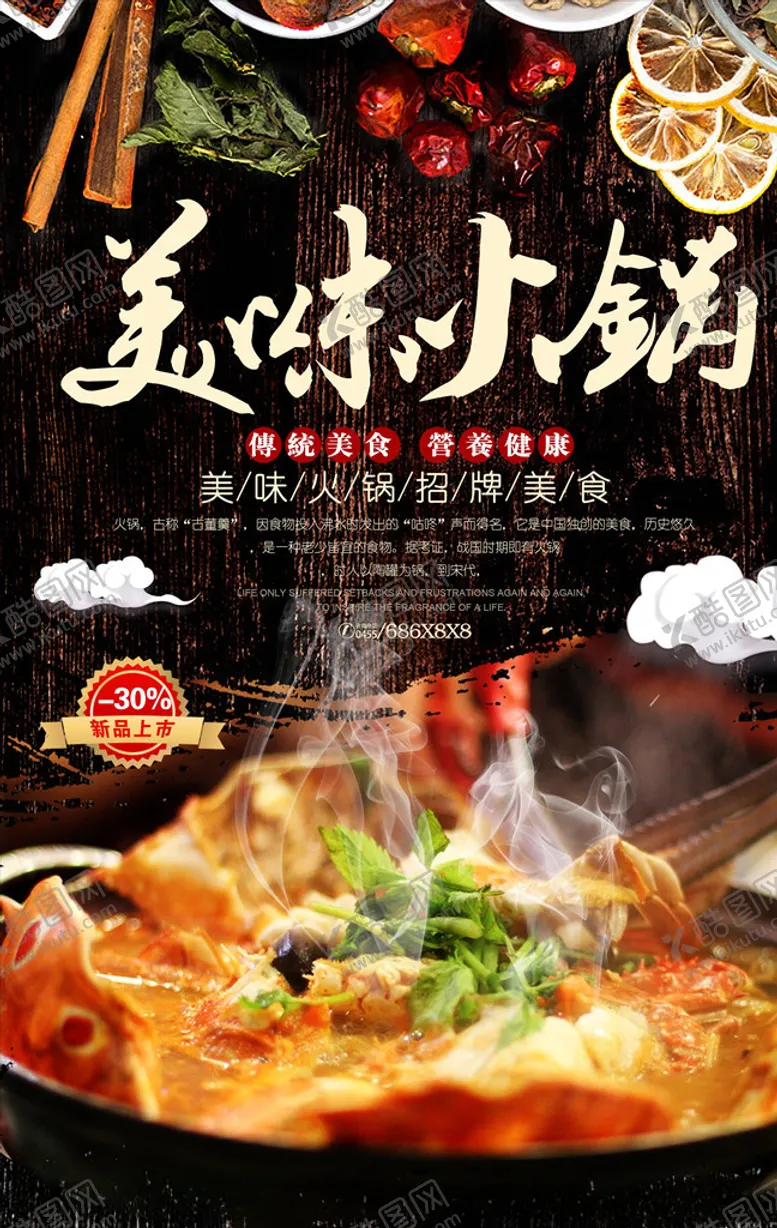 编号：23408204221555383498【酷图网】源文件下载-火锅
