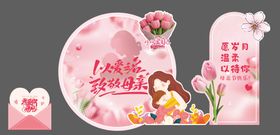 母亲节美陈