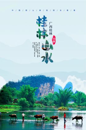 桂林旅游海报