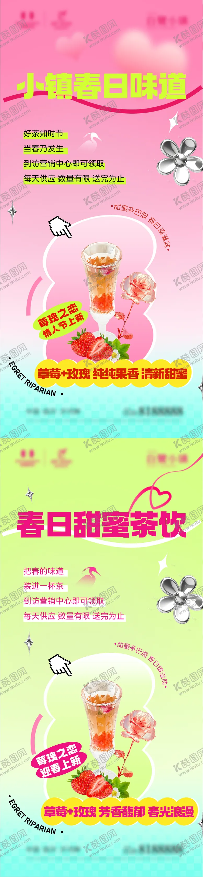 编号：36828502142305404224【酷图网】源文件下载-案场赠送饮品活动