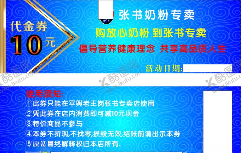 编号：18802809270125475858【酷图网】源文件下载-奶粉代金券