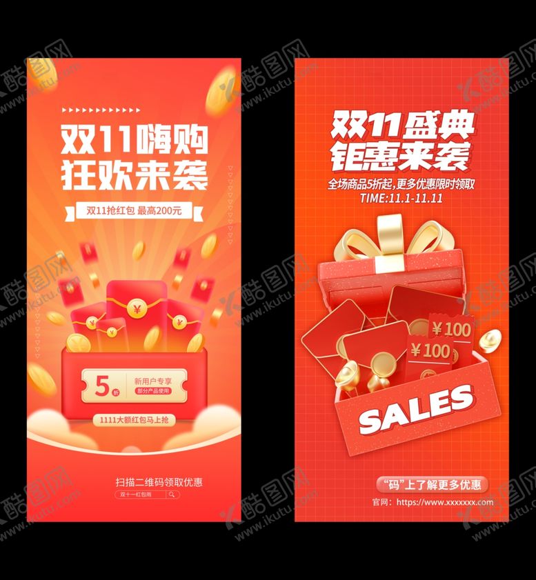 编号：49965311021110555995【酷图网】源文件下载-双十一