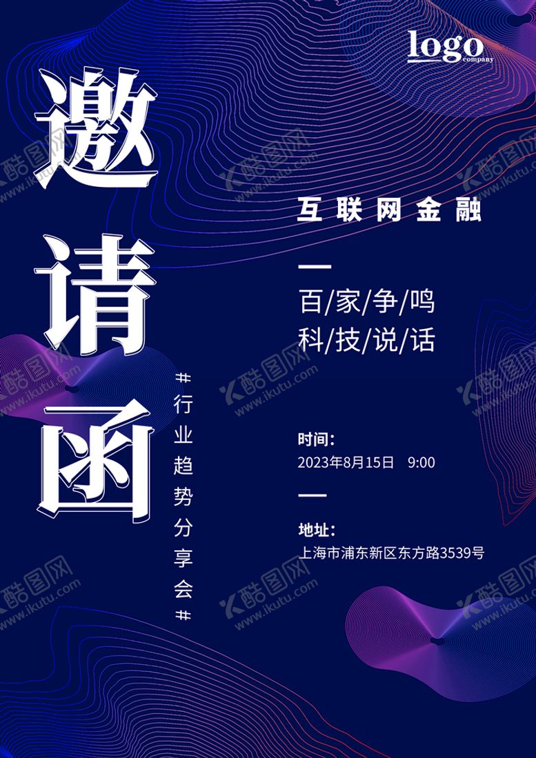 编号：48567009290657406537【酷图网】源文件下载-邀请函设计