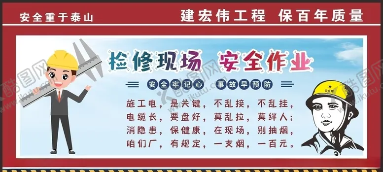 编号：93945907011937574029【酷图网】源文件下载-工地围挡