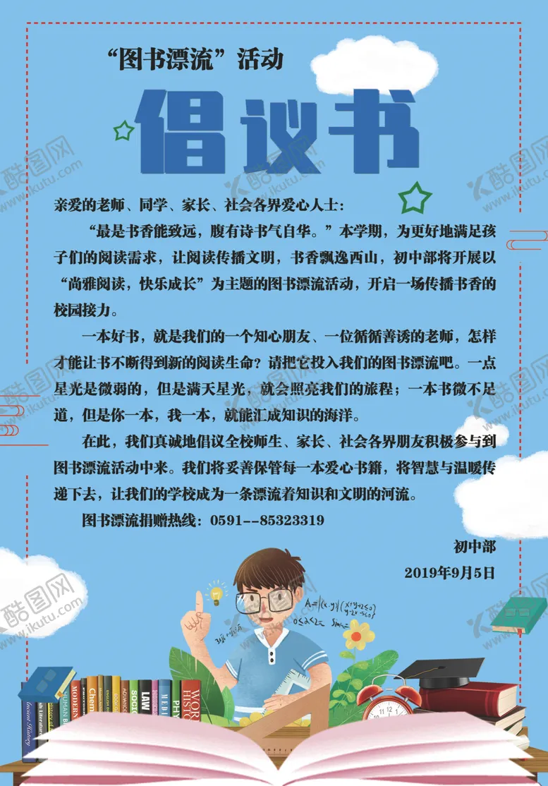 编号：19215502201903534210【酷图网】源文件下载-读书倡议书