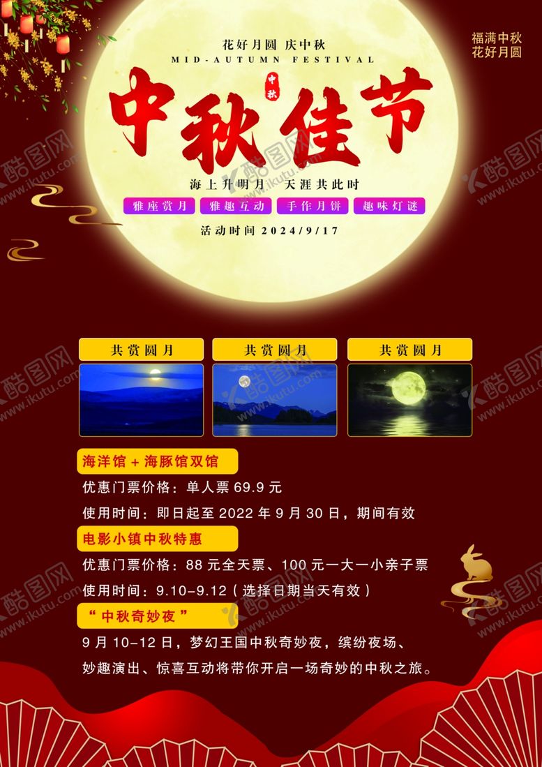 编号：33139702191358244523【酷图网】源文件下载-中秋佳节